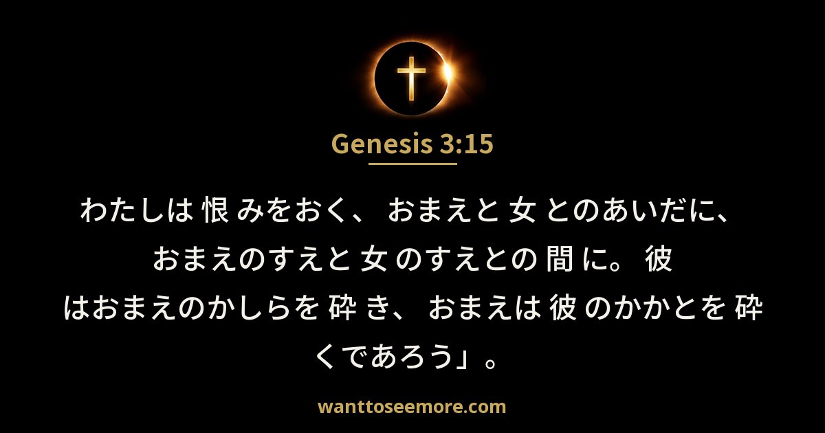 Genesis 3:15