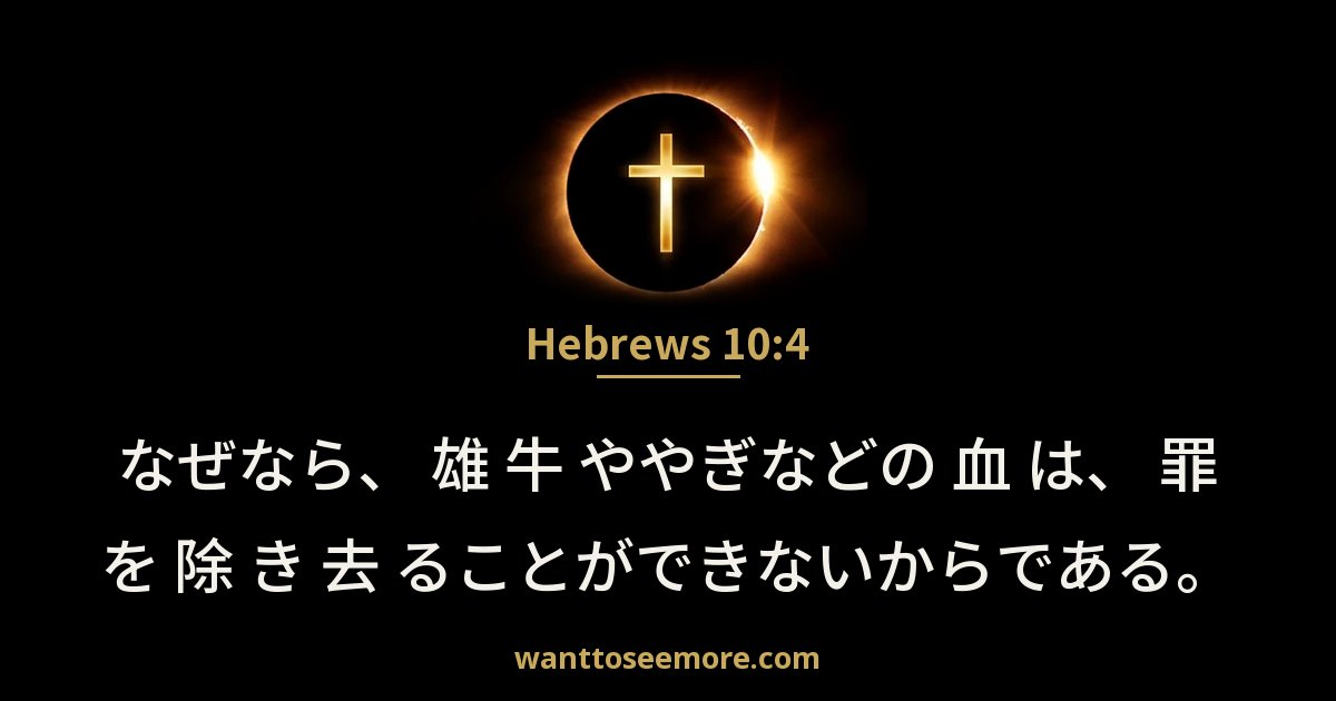 Hebrews 10:4