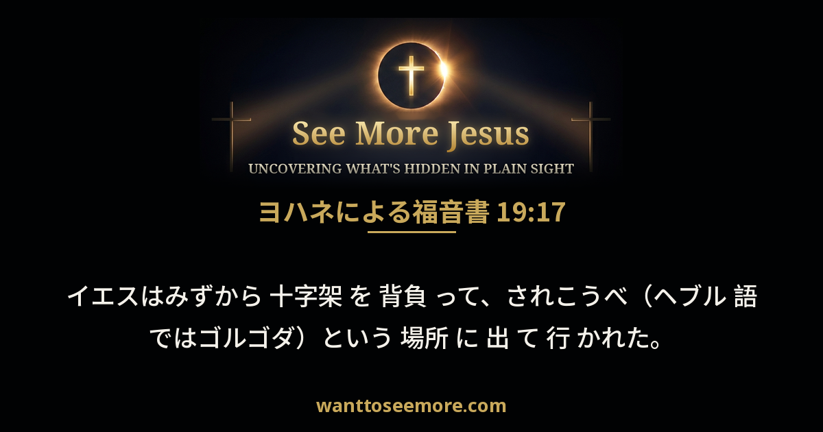 John 19:17