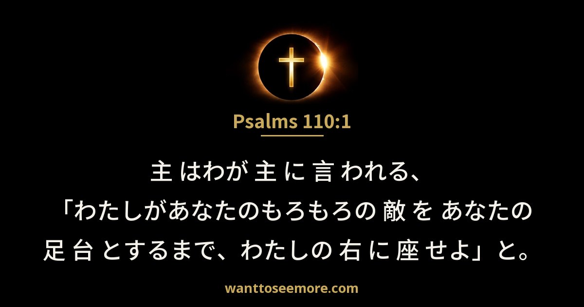 Psalms 110:1