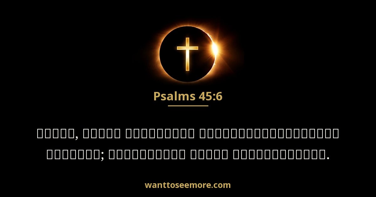 Psalms 45:6