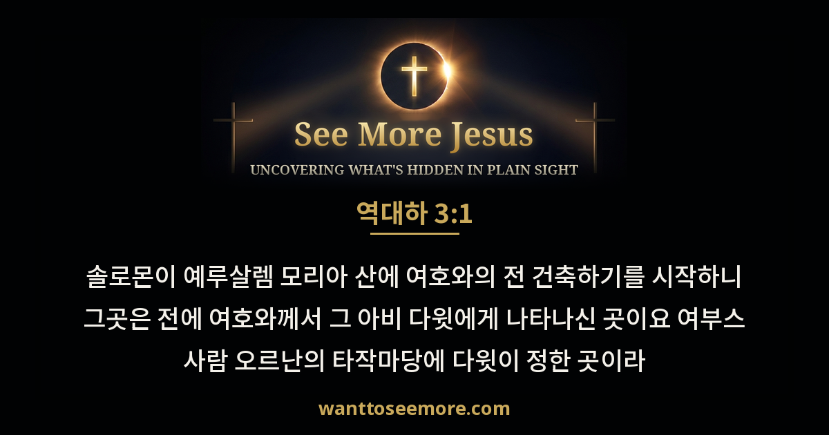2 Chronicles 3:1