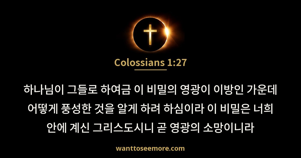 Colossians 1:27
