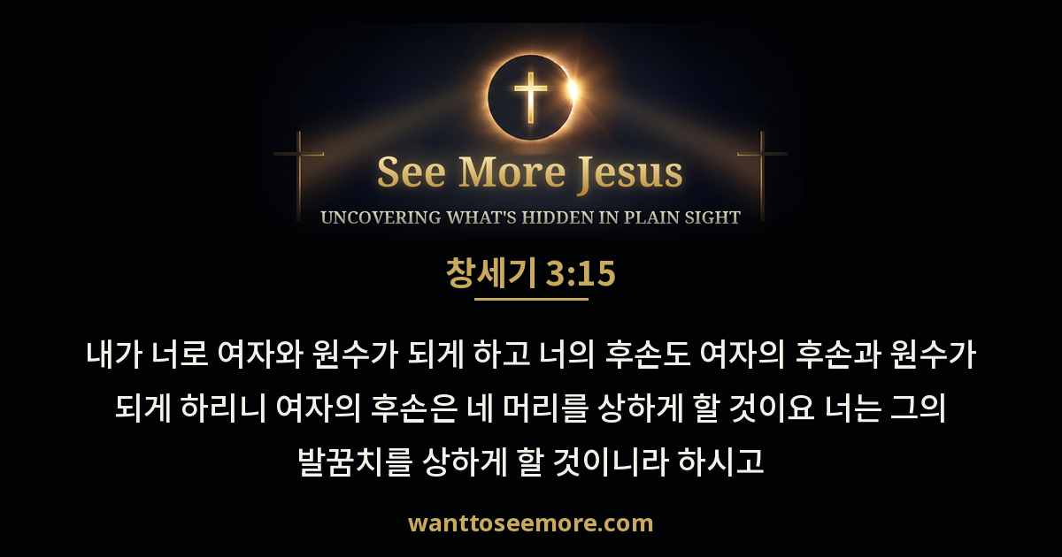 Genesis 3:15