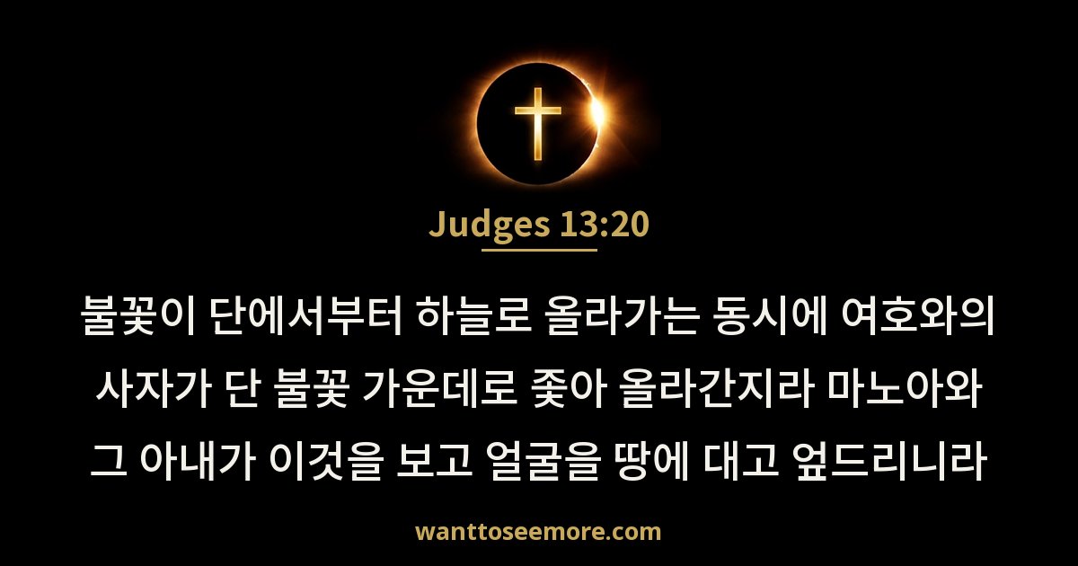 Judges 13:20