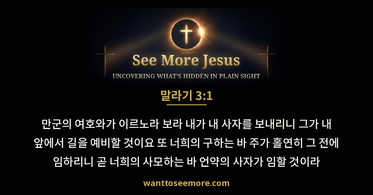 Malachi 3:1