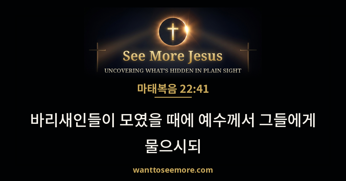 Matthew 22:41