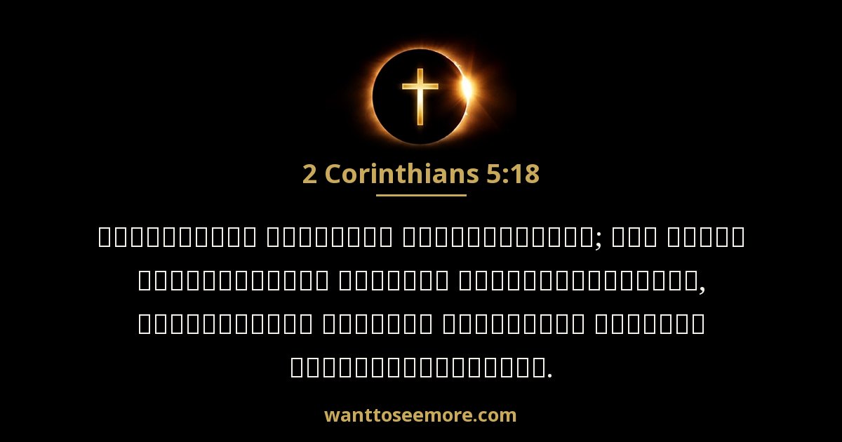 2 Corinthians 5:18