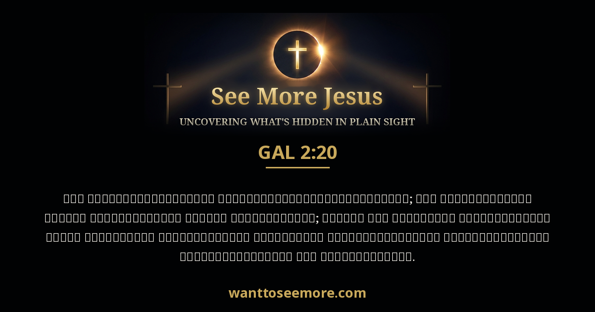 Galatians 2:20