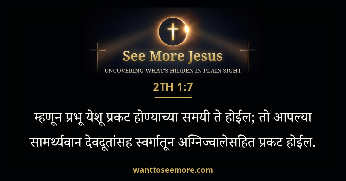 2 Thessalonians 1:7