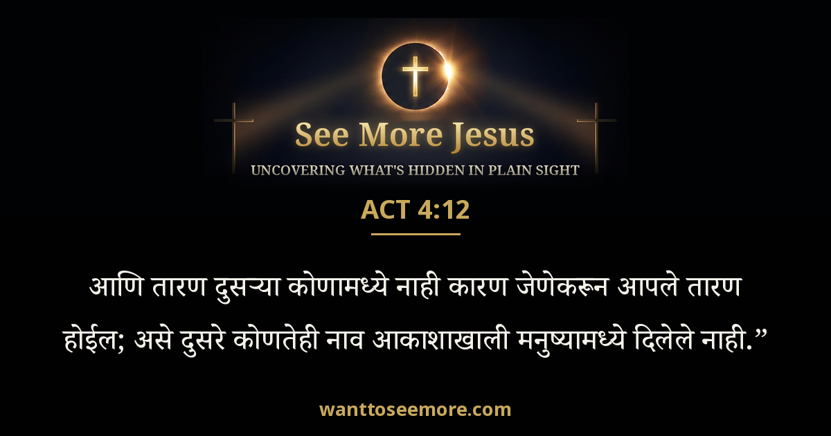 Acts 4:12