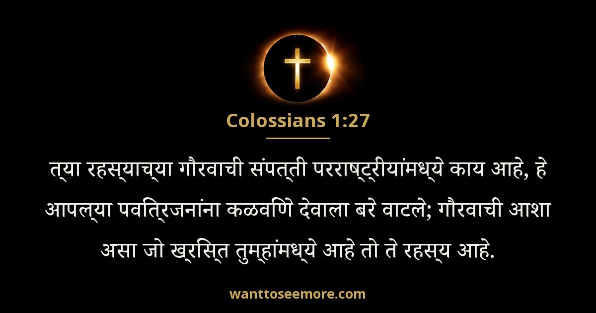 Colossians 1:27