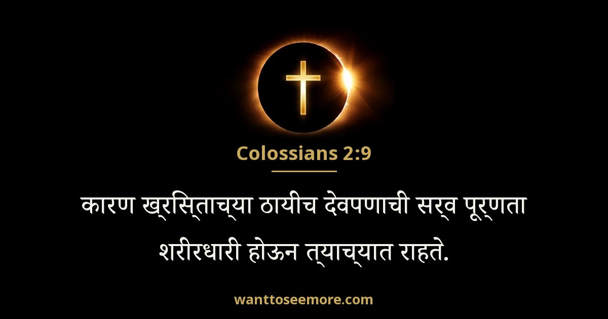 Colossians 2:9