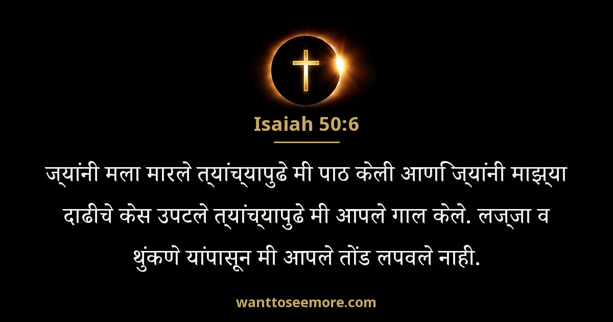 Isaiah 50:6
