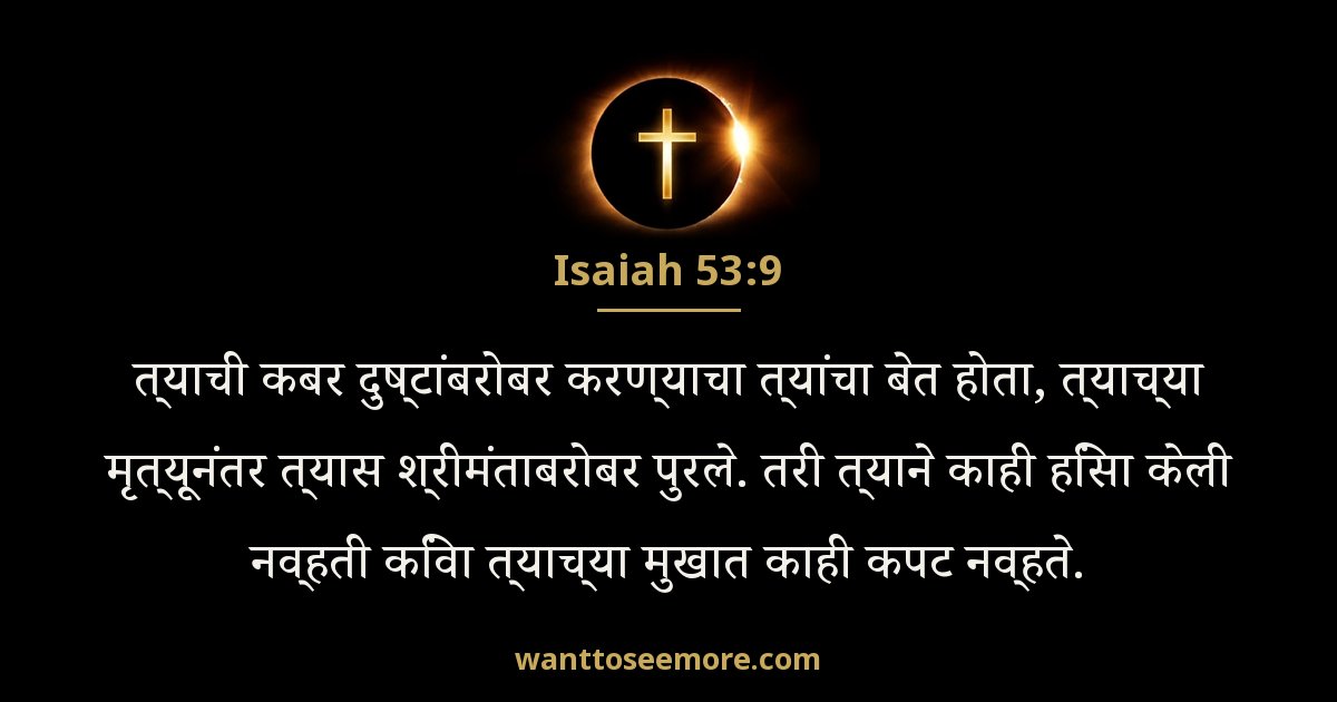 Isaiah 53:9