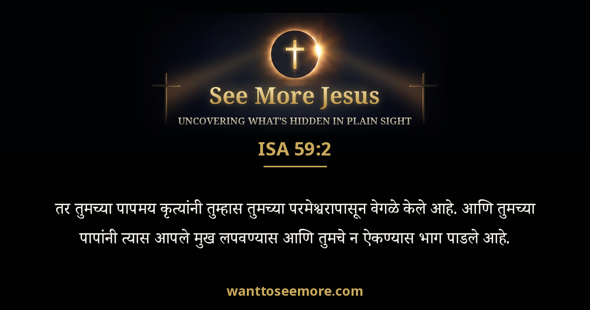 Isaiah 59:2