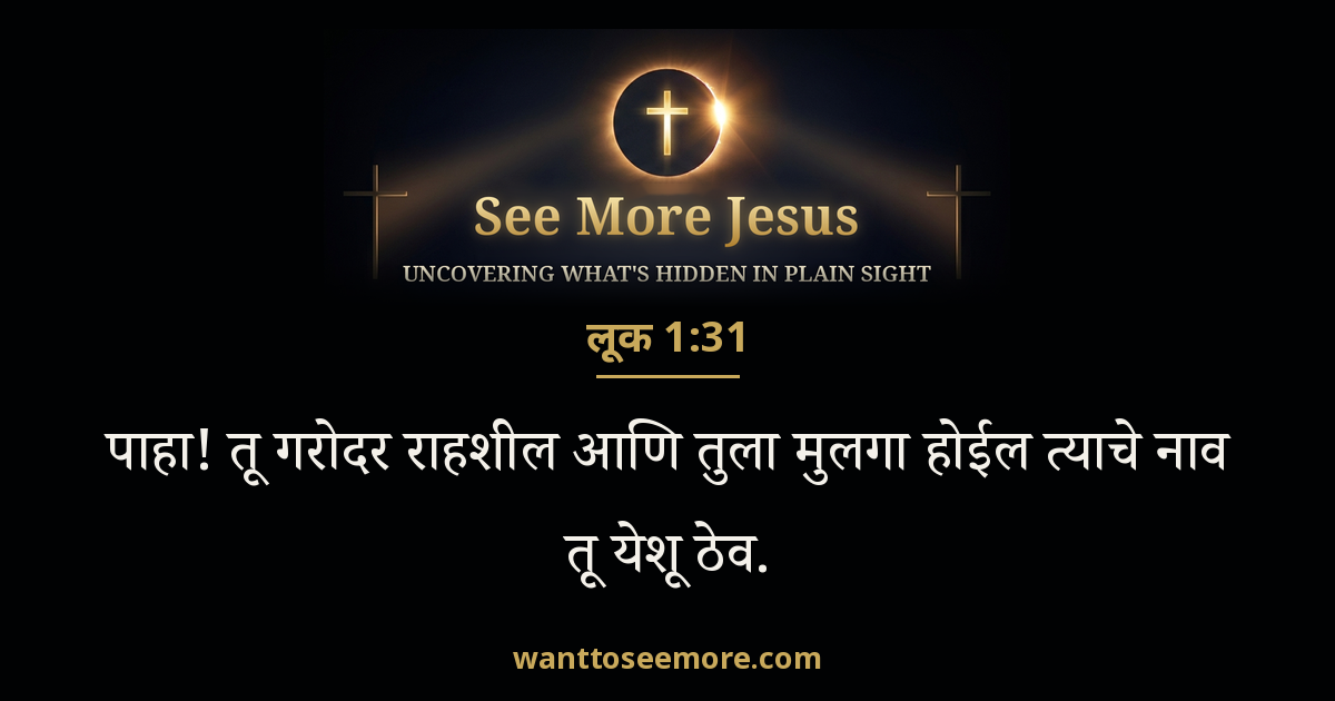 Luke 1:31