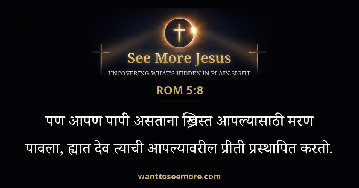 Romans 5:8