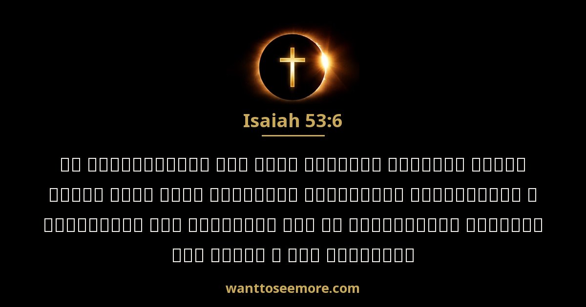 Isaiah 53:6