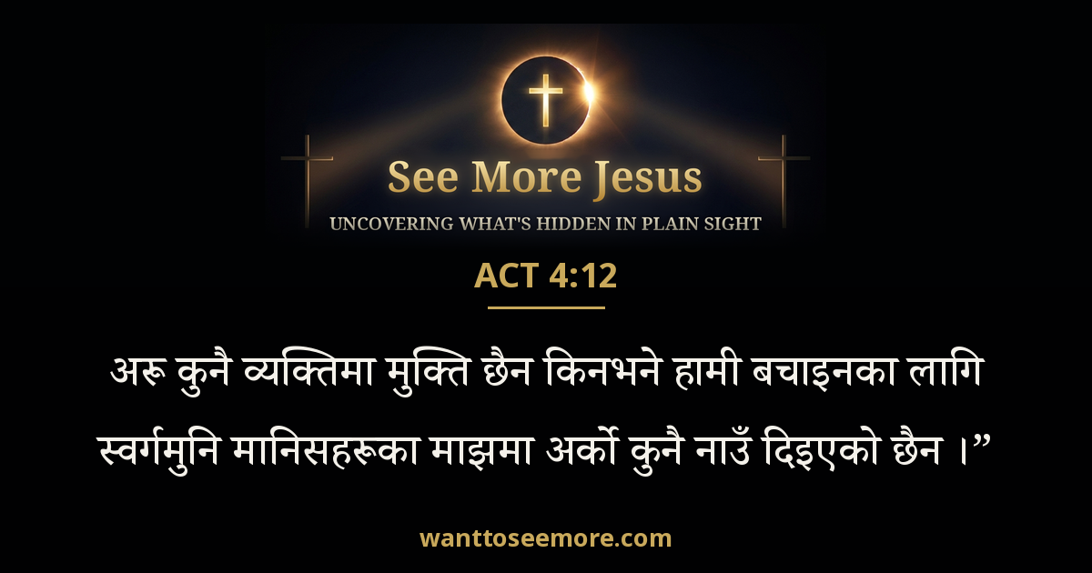 Acts 4:12