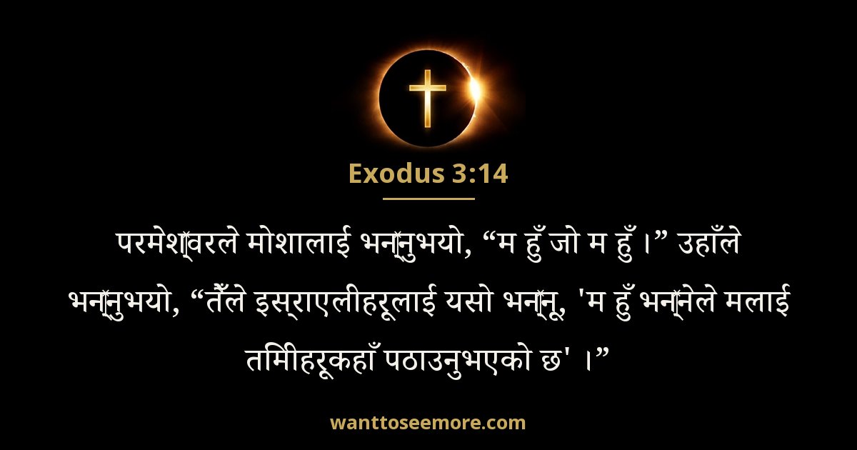 Exodus 3:14