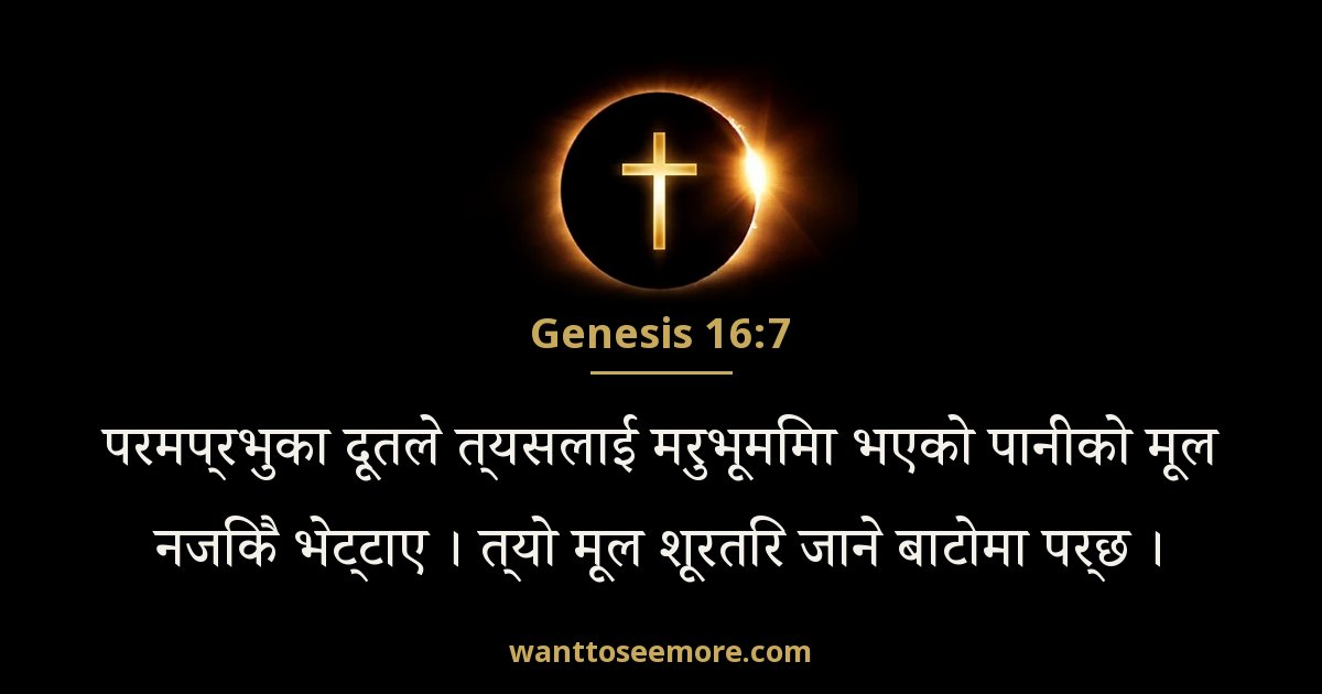 GEN 16:7