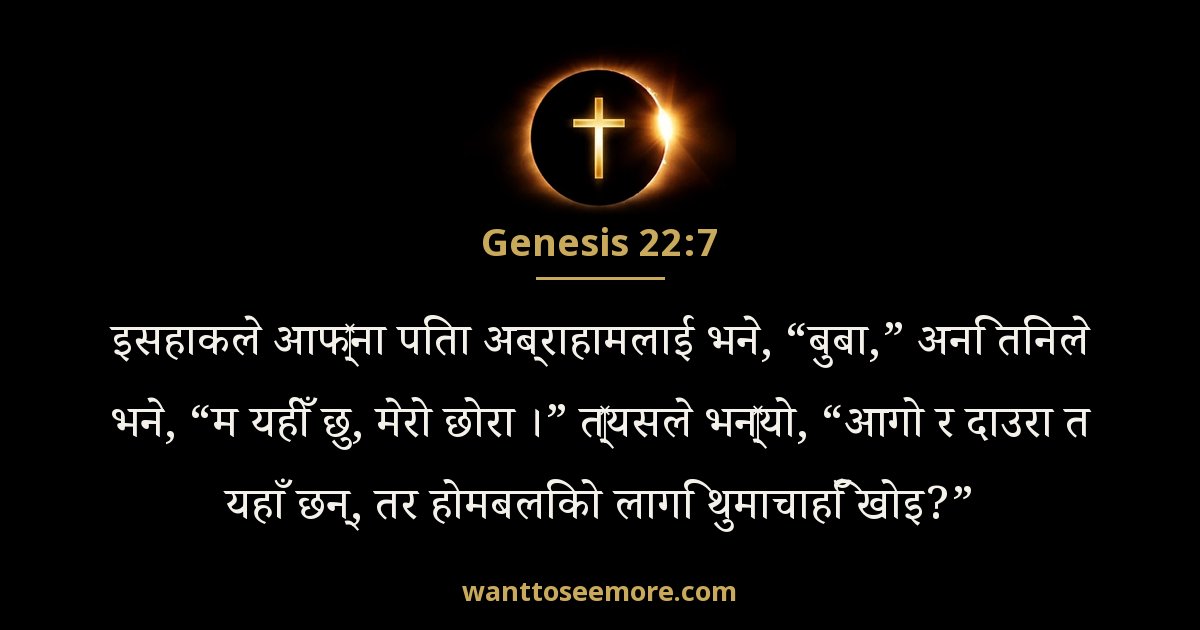 Genesis 22:7
