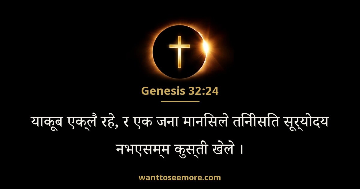 Genesis 32:24
