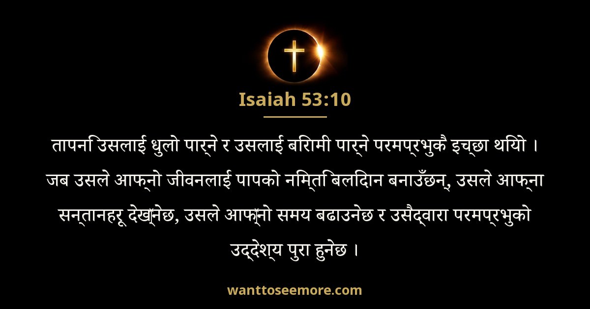 Isaiah 53:10
