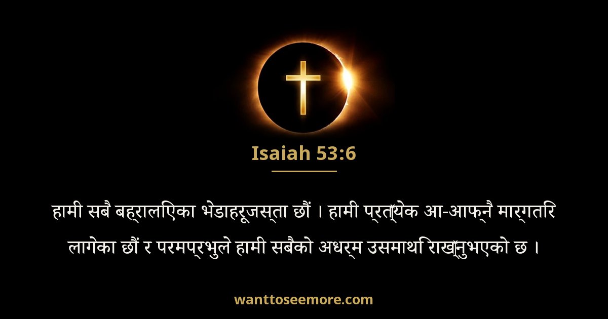 Isaiah 53:6