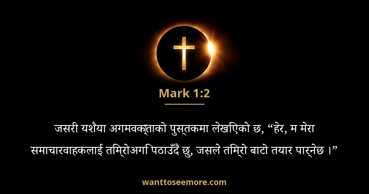 Mark 1:2