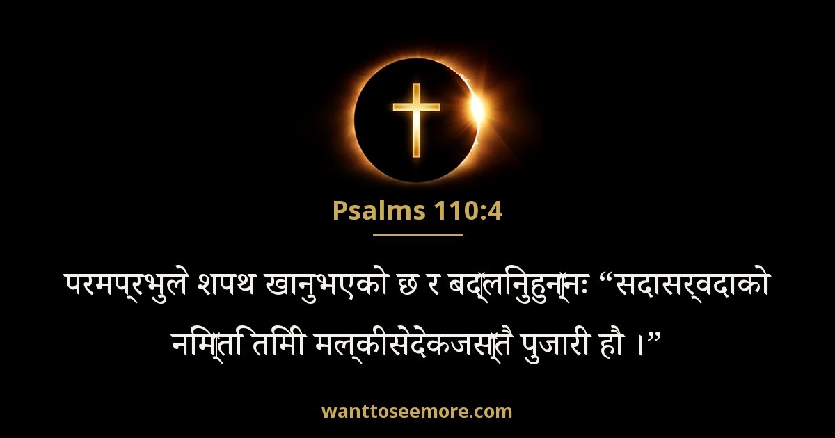 Psalms 110:4