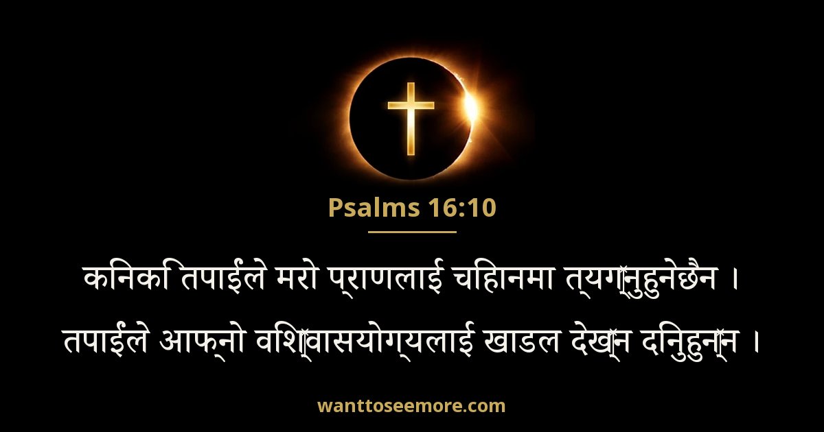 Psalms 16:10