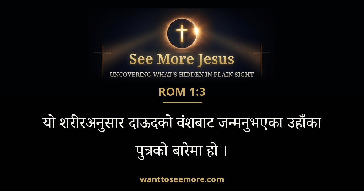 Romans 1:3
