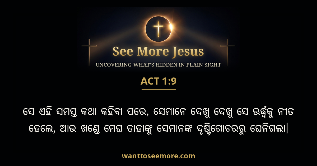 Acts 1:9