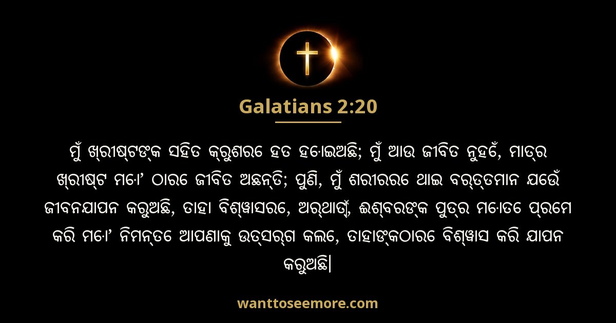 Galatians 2:20