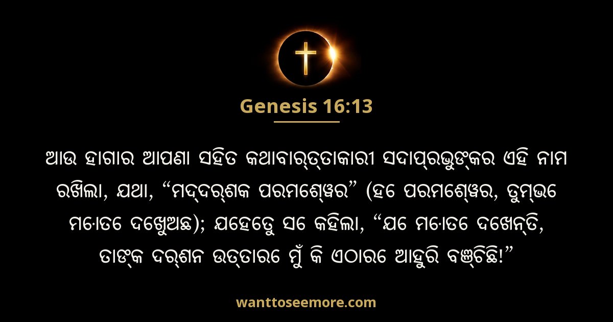 Genesis 16:13