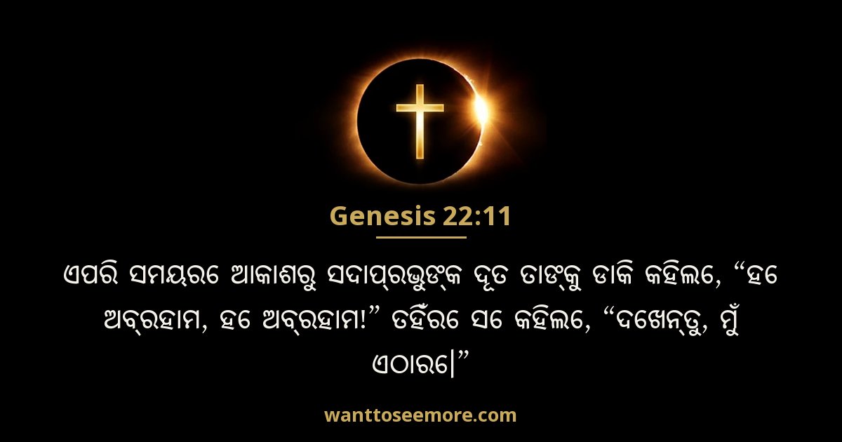 Genesis 22:11