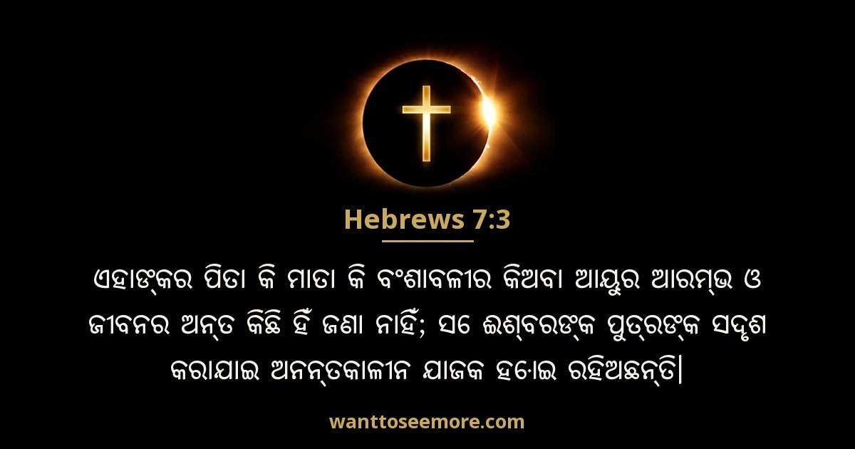 Hebrews 7:3