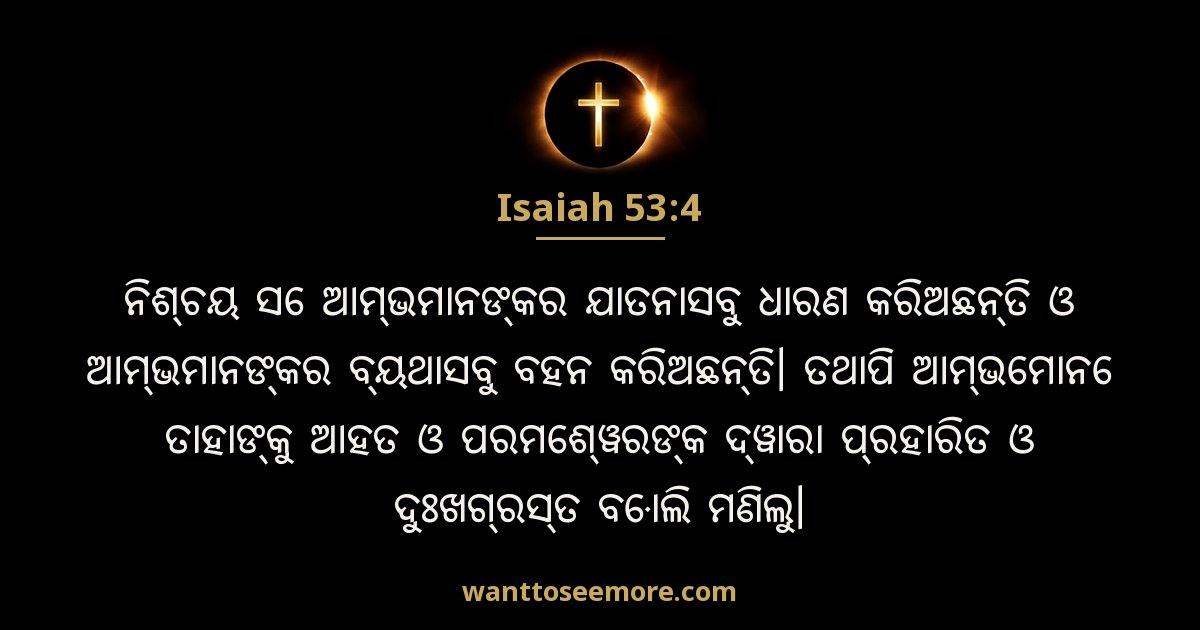 Isaiah 53:4