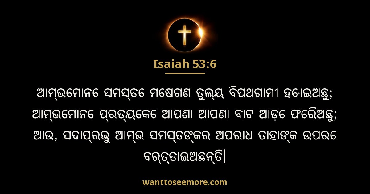 Isaiah 53:6