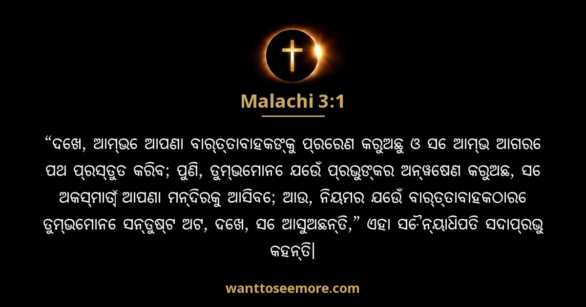 Malachi 3:1
