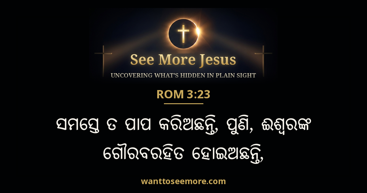 Romans 3:23
