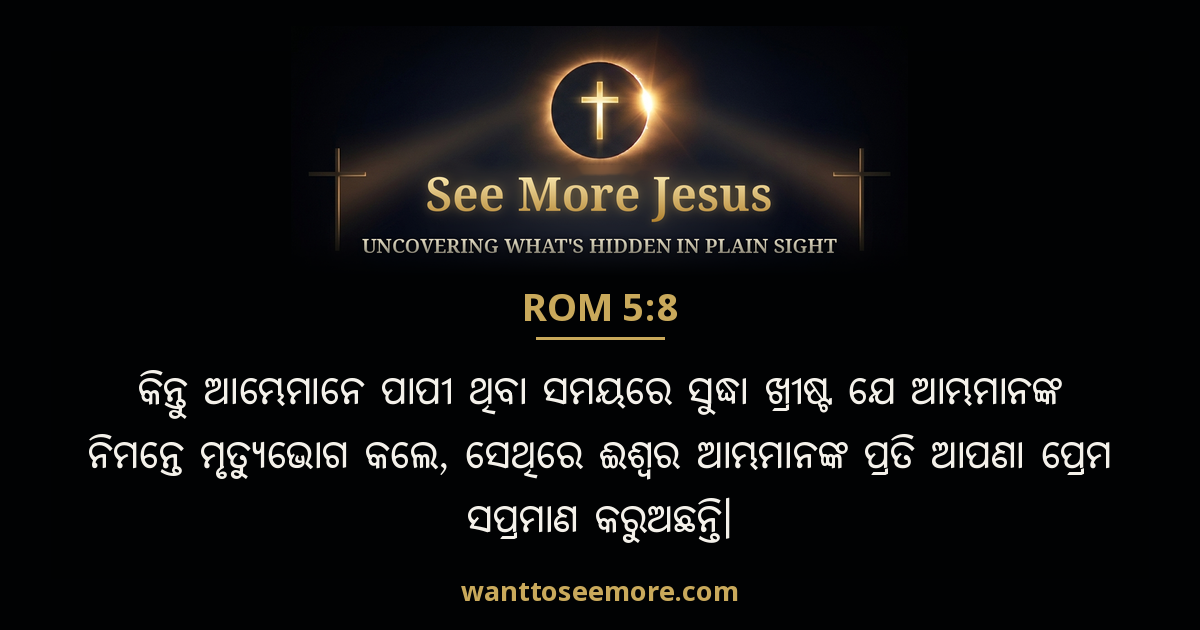 Romans 5:8