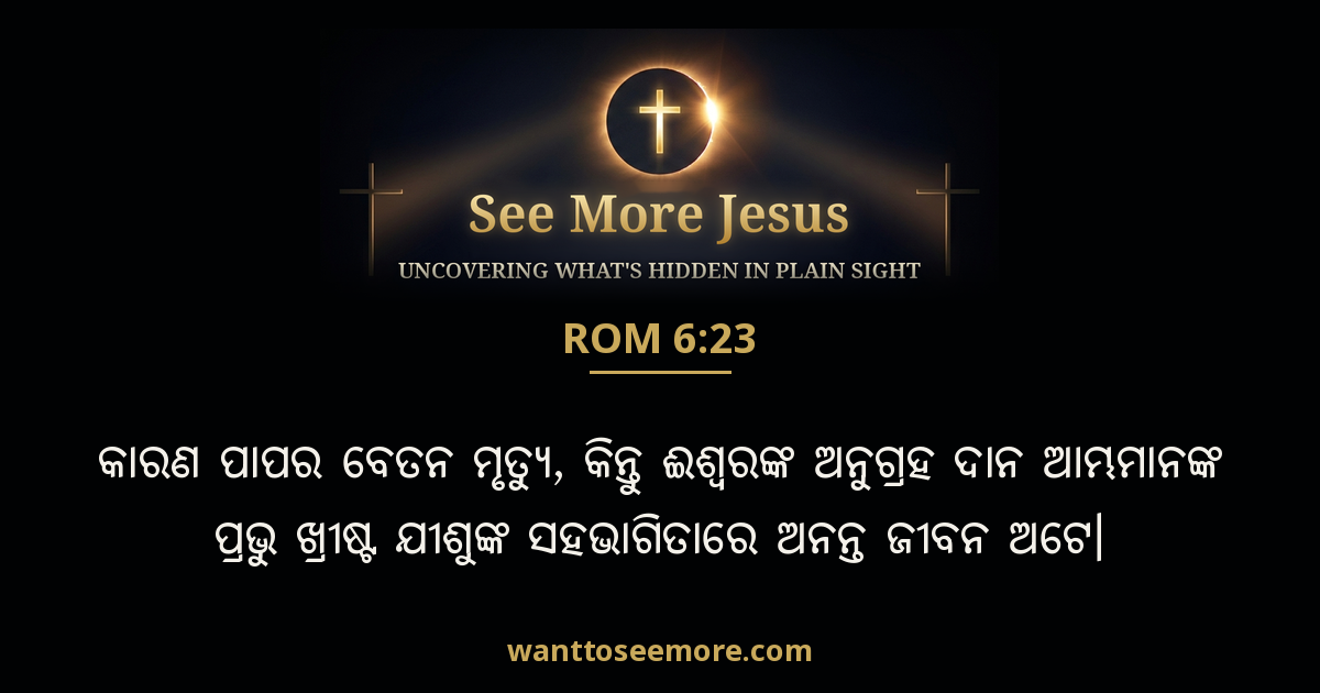 Romans 6:23