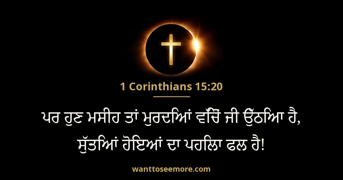 1CO 15:20