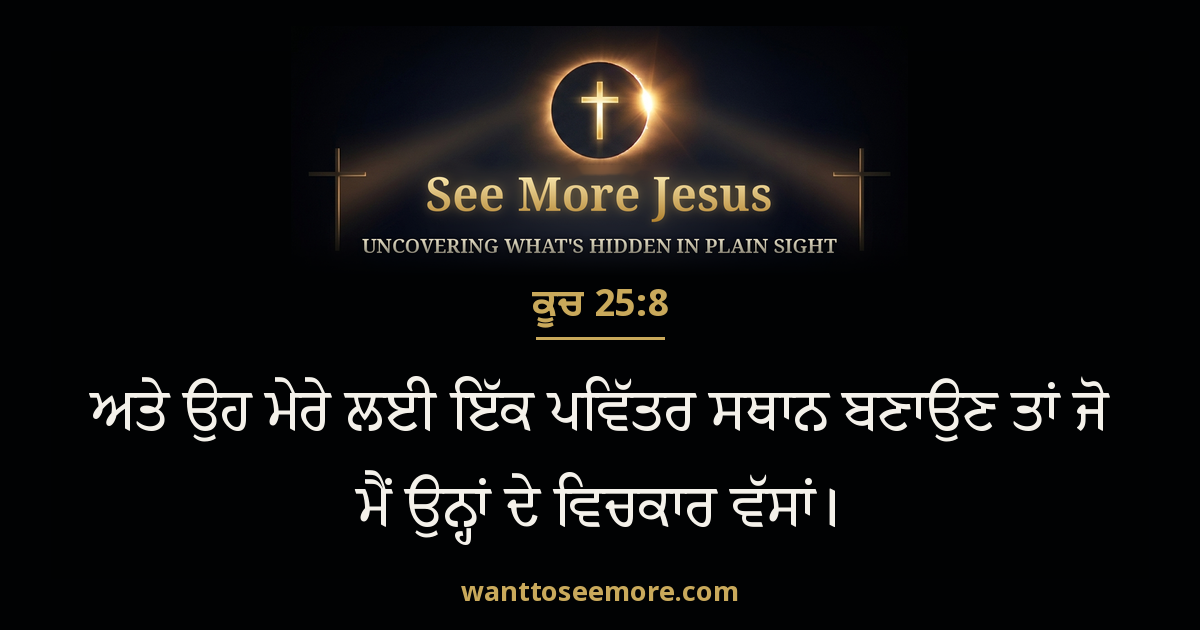 Exodus 25:8