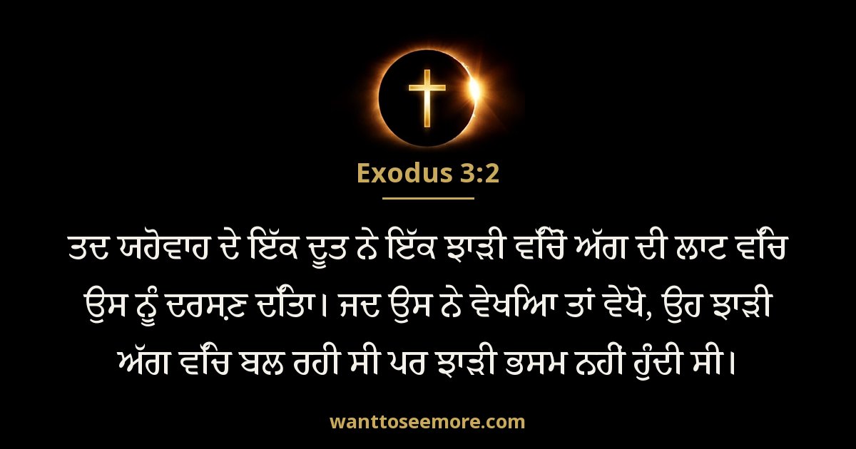Exodus 3:2