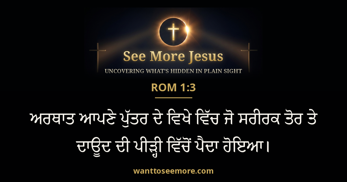 Romans 1:3