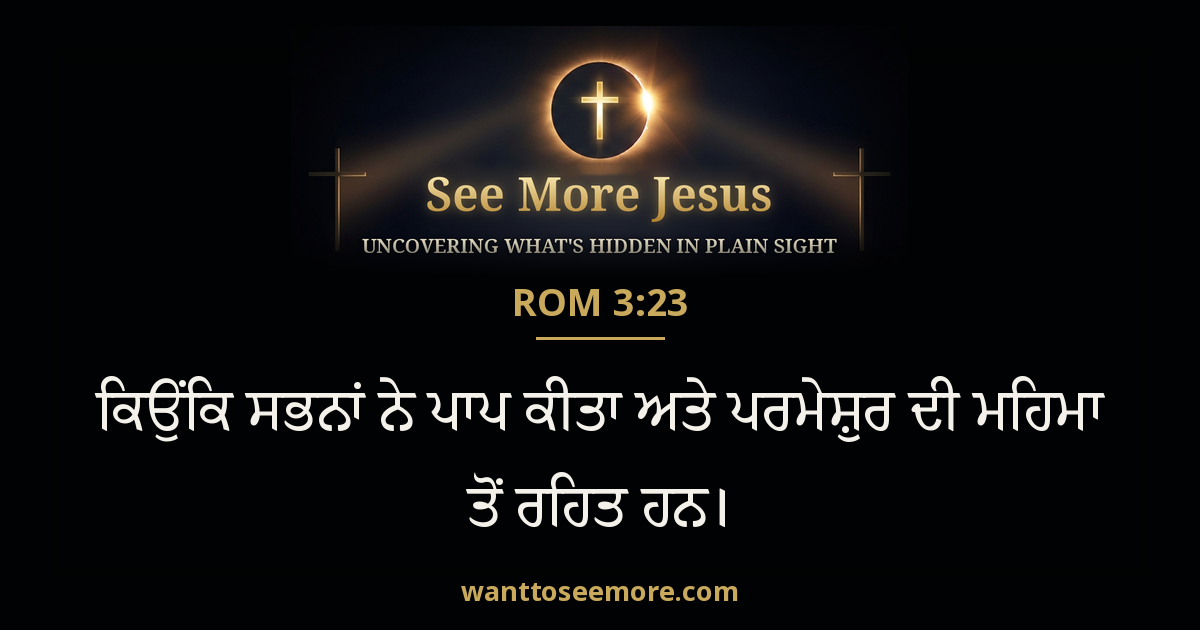 Romans 3:23